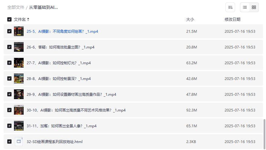 AI摄影从零基础到高手训练营课程资源下载，掌握快门景深灯光控制技巧，2026年最新教程