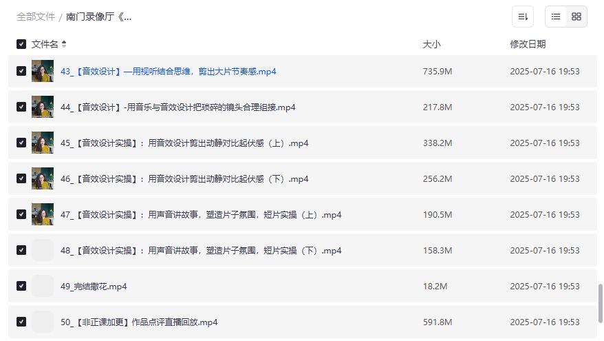 南门录像厅剪辑实战进阶创作思维课2026年最新版，蒙太奇音效设计实操教程助你剪出大片感