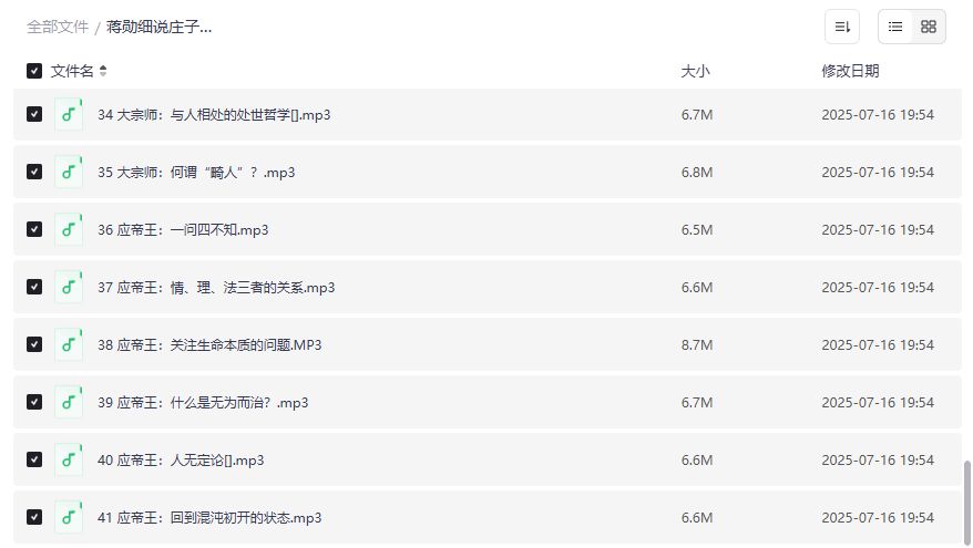 蒋勋细说庄子全集音频资源下载 国学经典解读心灵成长课程 2026年最新整理版