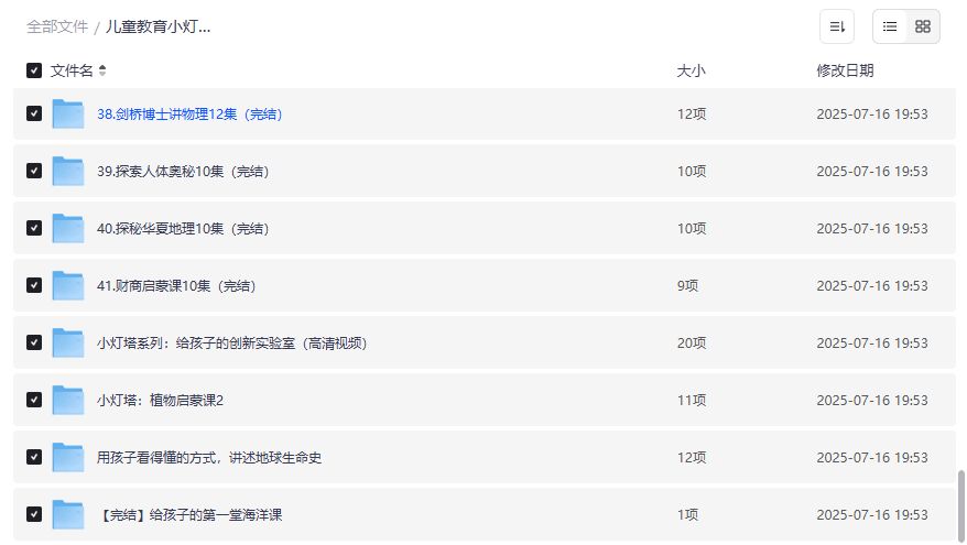 小灯塔儿童教育系列合集2026年：34-41集全完结，涵盖世界未解之谜、城市探秘、地理奇观、新科技、物理、人体奥秘、华夏地理、财商启蒙，高清视频资源免费下载
