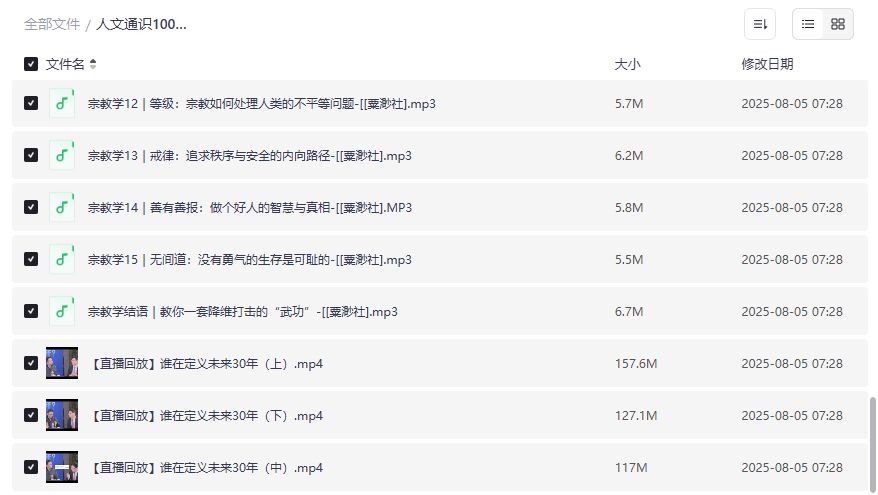 人文通识100讲哲学法律经济历史资源下载 宗教学课程音频与直播回放完整版 2026年