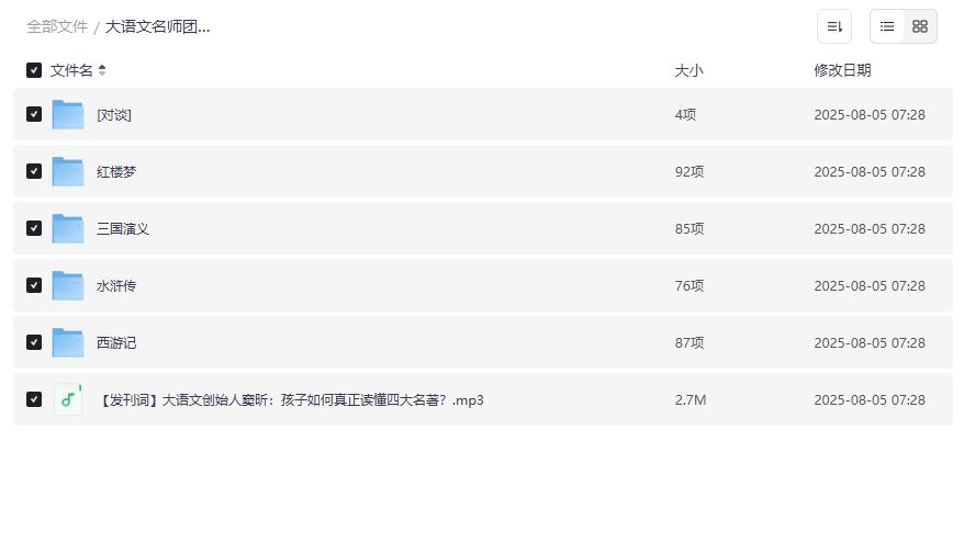 大语文名师团四大名著精讲课程资源下载，孩子如何真正读懂四大名著？2026年最新版
