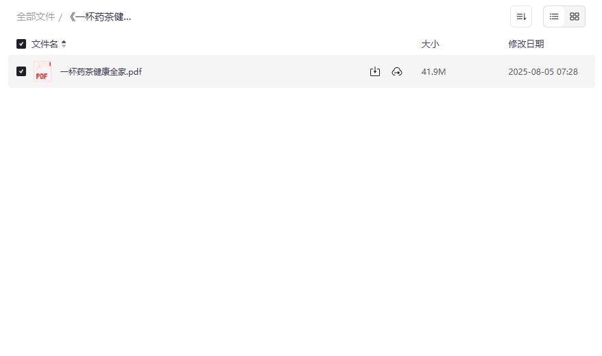 《一杯药茶健康全家》百年传统药茶方私人定制药茶专家PDF电子书下载2026年
