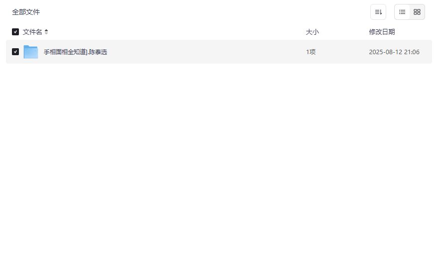 手相面相全知道陈泰选2026年最新版，面相学入门到精通，手相图解全解析，助你识人识己运势提升