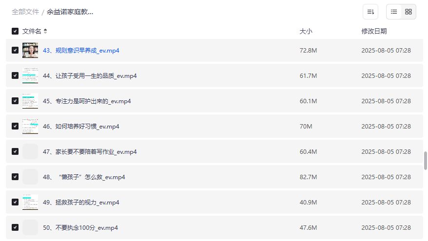 余益诺家庭教育学习方法视频合集 解决孩子厌学拖拉磨蹭专注力问题 家长必备育儿指南2026年