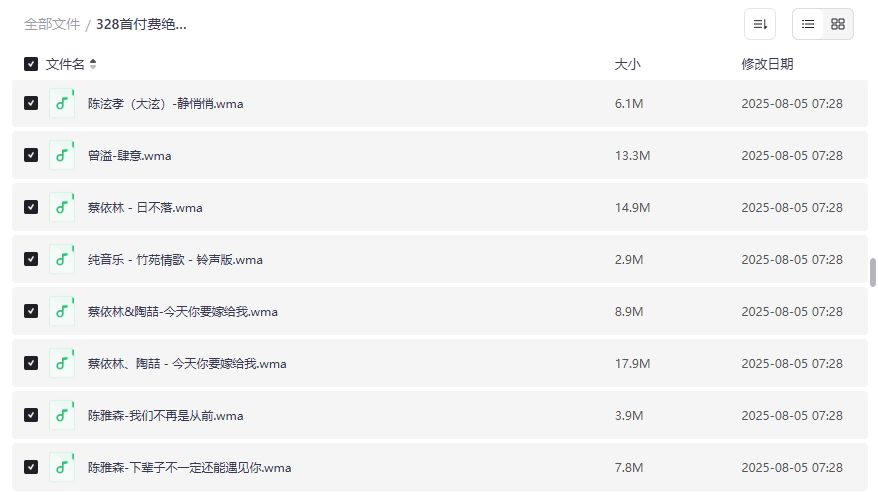 2026年最新付费绝版歌曲合集免费下载，328首热门金曲转存即听，包含蔡依林、陶喆等经典老歌