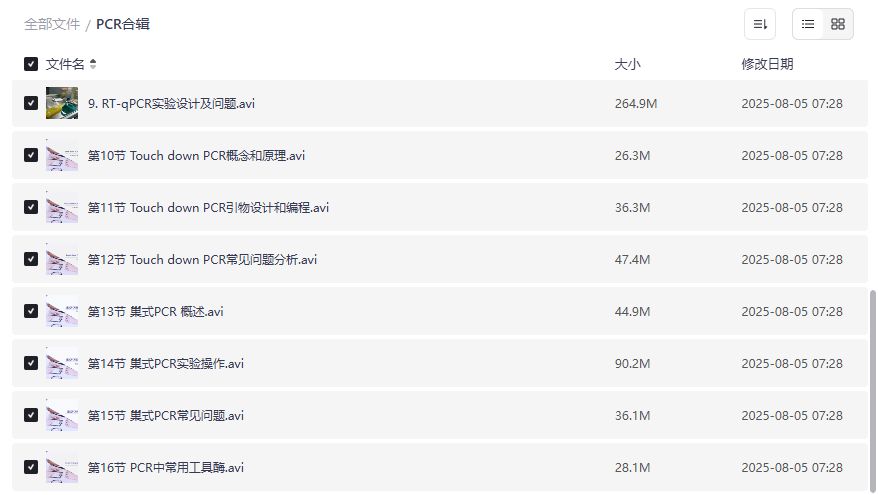 PCR合辑视频教程：从RT-PCR到巢式PCR实验操作与常见问题分析2026年