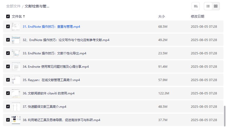 文献检索与管理实用教程2026年：EndNote、Citespace等38节课程助你高效科研与论文写作