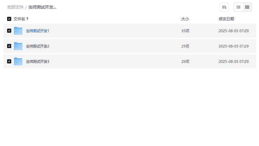虫师测试开发班（1-3期）完整课程资源下载，零基础入门到实战精通，助你2026年成为高薪测试工程师