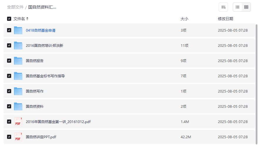 国自然基金申请资料汇总 科研人员必备标书写作指导与讲座PPT 2026年最新整理 国自然基金申请资料汇总 科研人员必备标书写作指导与讲座PPT 2026年最新整理