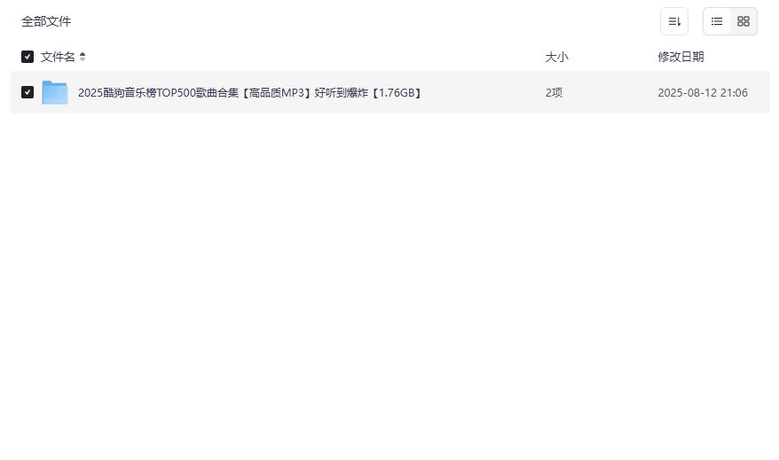 2025酷狗音乐榜TOP500歌曲合集高品质MP3下载，好听到爆炸的年度热门歌单资源分享2026年