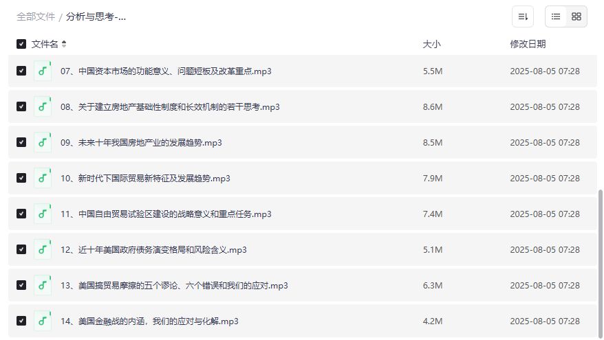 黄奇帆经济课资源截图