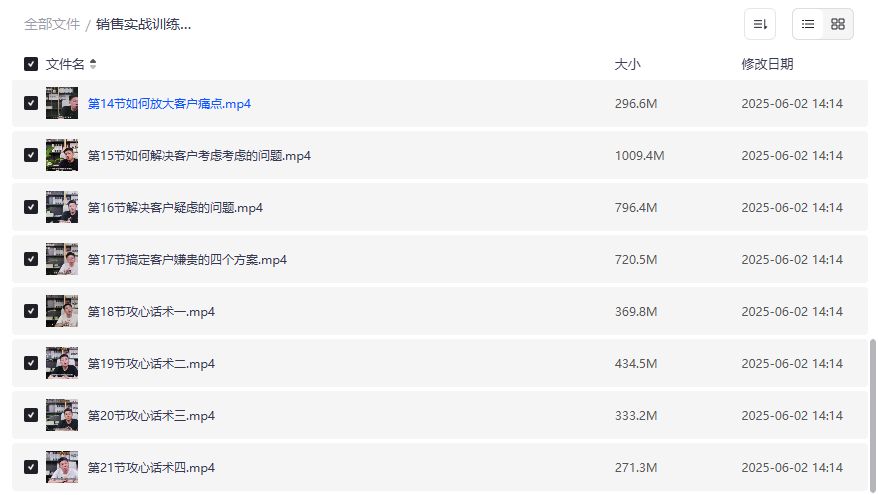 销售实战训练营案例销冠全攻略2026年，解决客户嫌贵、考虑考虑等痛点，提升销售业绩的完整视频教程