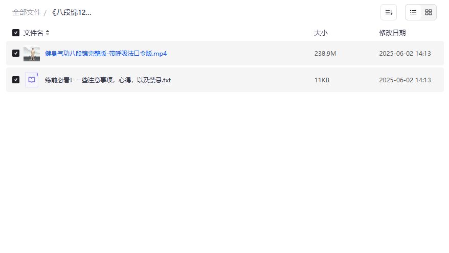 八段锦12分钟完整版带呼吸口令版教学视频下载，适合中老年人健身养生跟练教程2026年