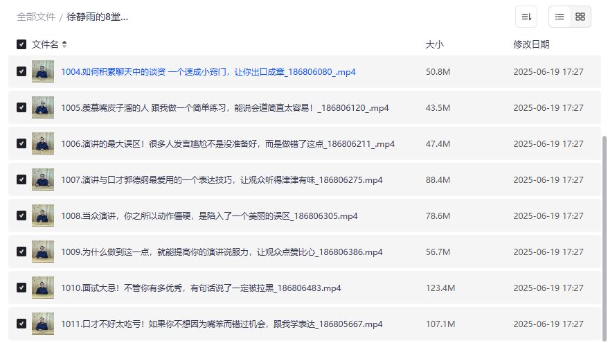 徐静雨8堂表达课2026年最新版 内向嘴笨人群必备的口才提升秘籍 让你告别紧张侃侃而谈