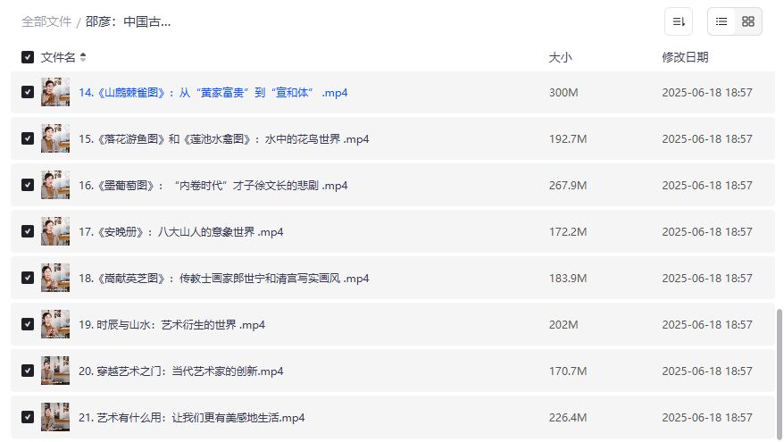邵彦中国古代绘画通识课完结资源下载:从《溪山行旅图》到当代艺术,2026年艺术爱好者必备学习资料 邵彦中国古代绘画通识课完结资源下载:从《溪山行旅图》到当代艺术,2026年艺术爱好者必备学习资料