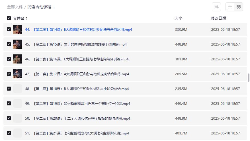 民谣吉他课程入门进阶139集全套教程 零基础自学弹唱速成教学视频资源2026年 民谣吉他课程入门进阶139集全套教程 零基础自学弹唱速成教学视频资源2026年