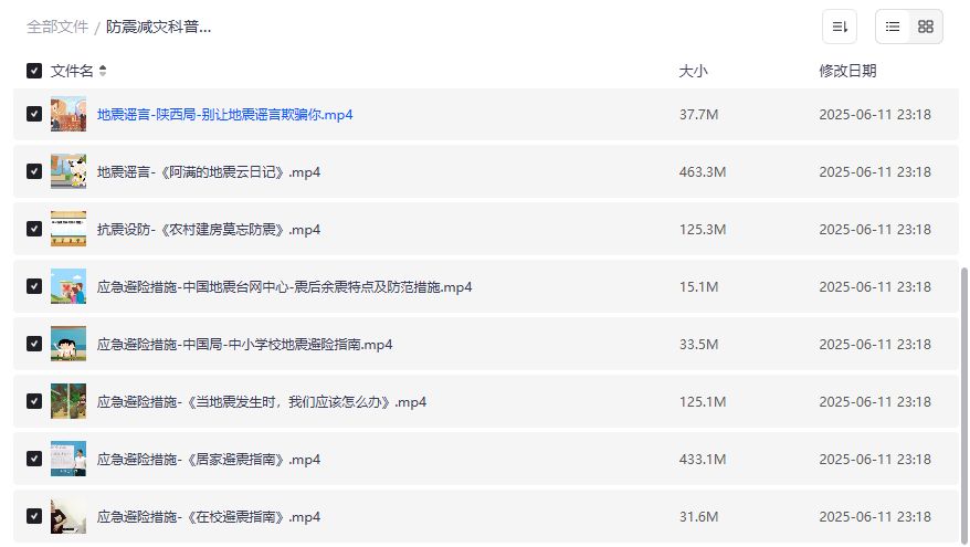 防震减灾科普宣传动画合集2026年,地震预警应急避险知识视频资源下载 防震减灾科普宣传动画合集2026年,地震预警应急避险知识视频资源下载