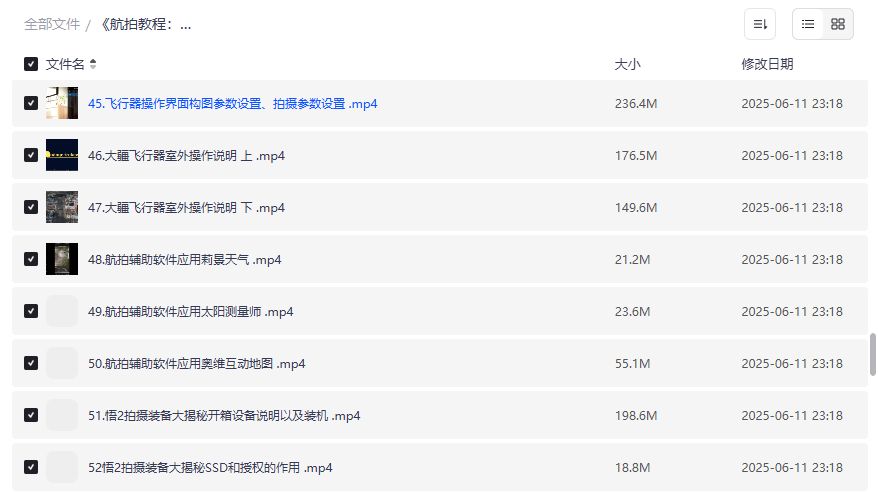 大疆无人机航拍教程从入门到精通电影级航拍技巧学习资源2026年最新版 大疆无人机航拍教程从入门到精通电影级航拍技巧学习资源2026年最新版