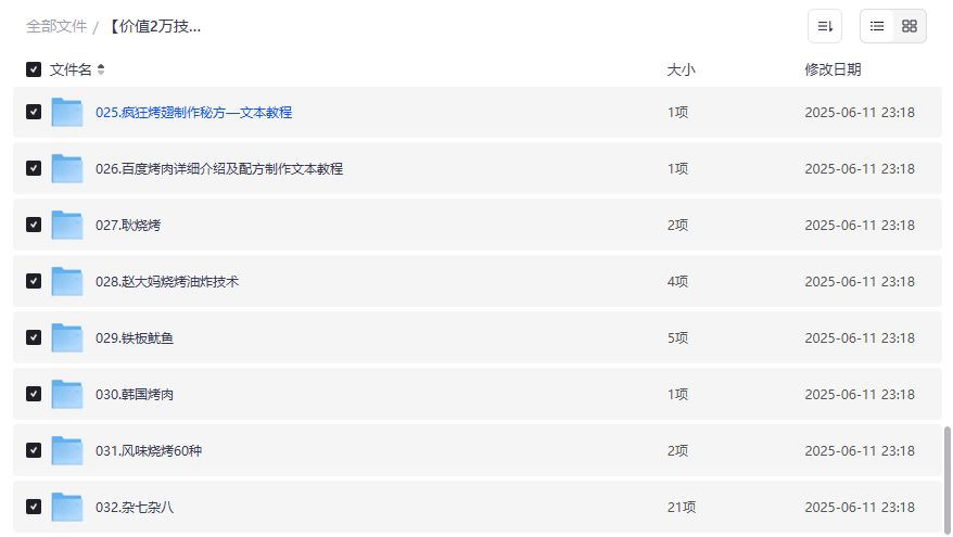 烧烤技术创业秘籍32套合集,炭烤小吃配方视频教程,零基础学烧烤开店赚钱指南2026年 烧烤技术创业秘籍32套合集,炭烤小吃配方视频教程,零基础学烧烤开店赚钱指南2026年