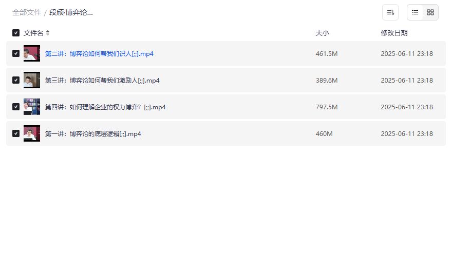 段颀博弈论研修班完结版:职场精英必备的识人激励与权力博弈实战指南2026年 段颀博弈论研修班完结版:职场精英必备的识人激励与权力博弈实战指南2026年