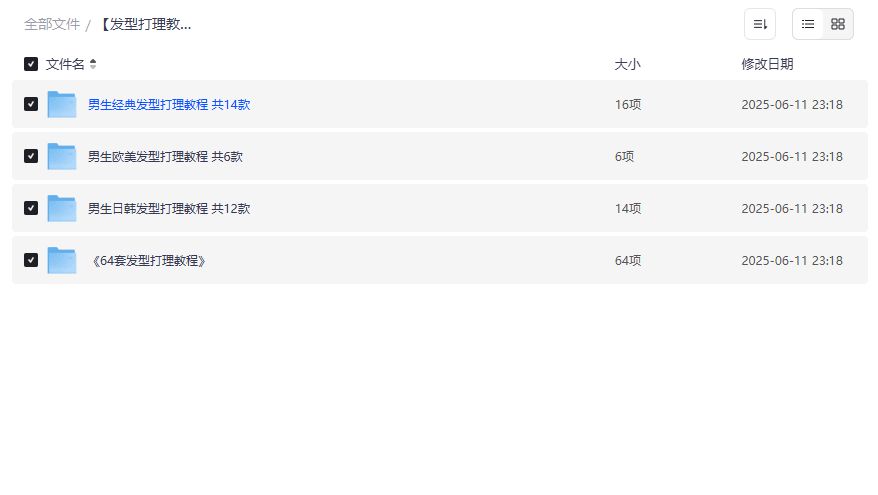 男生发型打理教程合集2026年,14款经典+6款欧美+12款日韩发型教程,让你轻松变帅告别乱糟糟发型 男生发型打理教程合集2026年,14款经典+6款欧美+12款日韩发型教程,让你轻松变帅告别乱糟糟发型