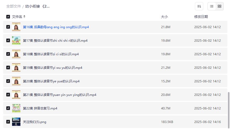 幼小衔接拼音教学视频全集 22天搞定拼音课程 适合幼儿园大班孩子学习 2026年
