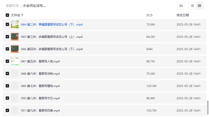 木老师生活写作104法视频教程 小学生作文辅导看图写话技巧提升 2026年最新资源