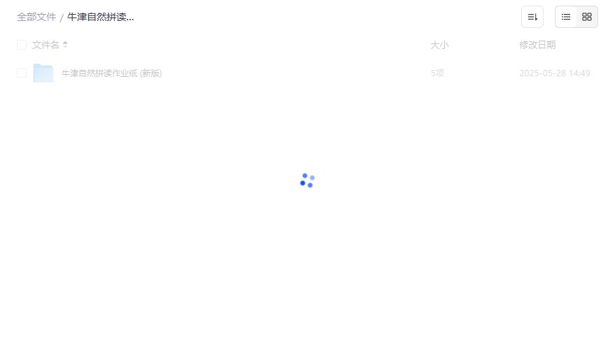 牛津自然拼读作业纸新版资源下载 儿童英语启蒙学习必备材料 2026年最新版 牛津自然拼读作业纸新版资源下载 儿童英语启蒙学习必备材料 2026年最新版