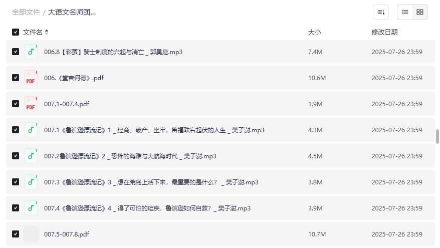 大语文名师团部编必读名著精讲音频课，堂吉诃德鲁滨逊漂流记深度解析2026年