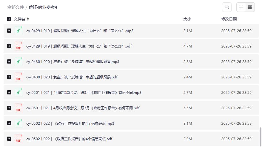 蔡钰商业参考4全集下载，京东外卖大战深度解析，2026年商业思维提升必备
