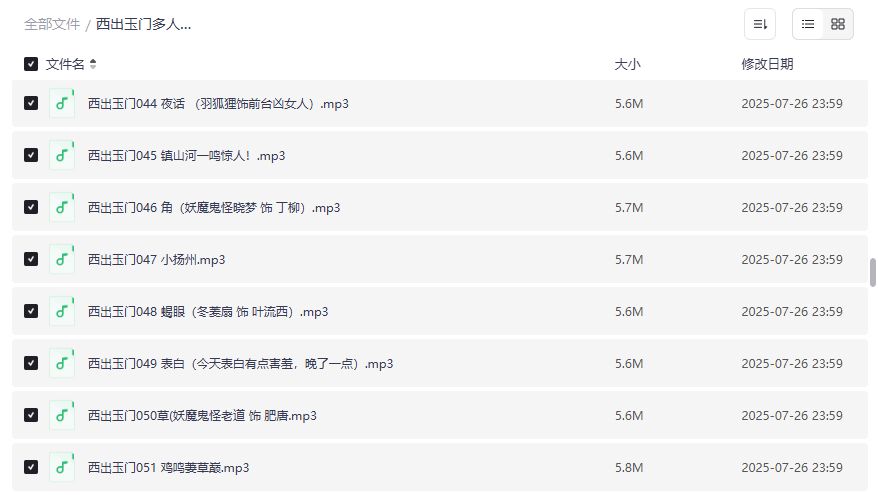 西出玉门多人有声剧完结版下载，悬疑探险广播剧资源2026年