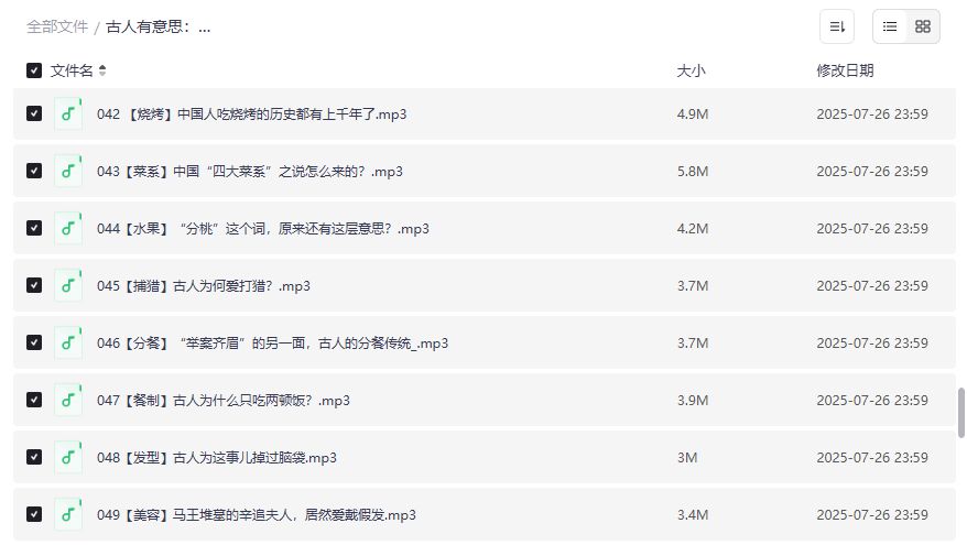 张国立古代文化100讲音频资源，涵盖漆器金银器饮食发型等趣味历史知识，2026年网盘分享