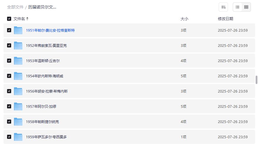 历届诺贝尔文学奖得主作品合集电子书下载，文学爱好者必藏资源2026年